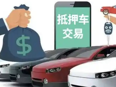 旬邑汽车抵押贷款通过率高